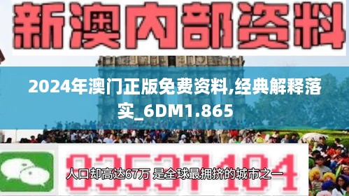 2024-205年新澳门与香港正版免费大全-词语释义解释落实