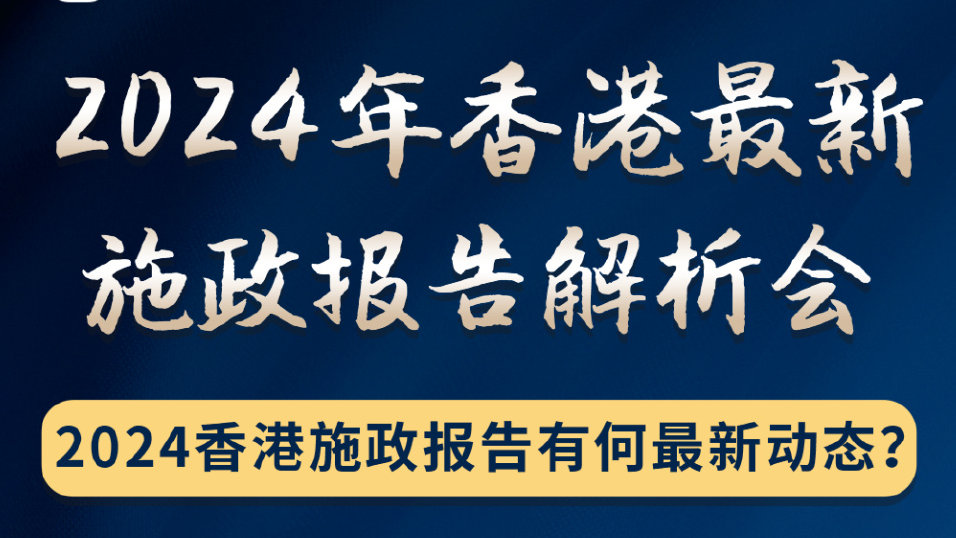 2025-2024全年香港全年免费资料资料_全面释义解释落实