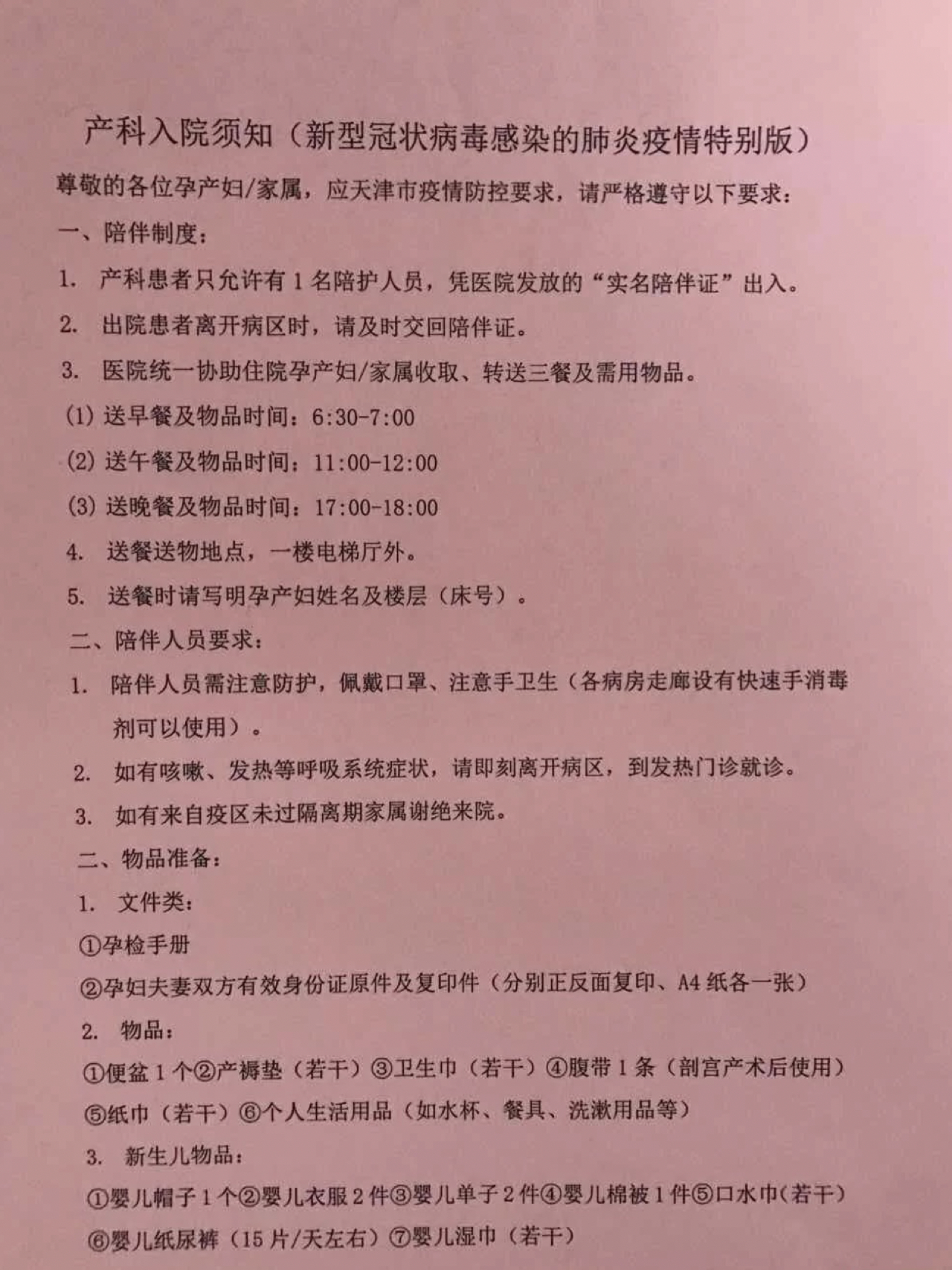 天津总医院最新待产包介绍与使用指南