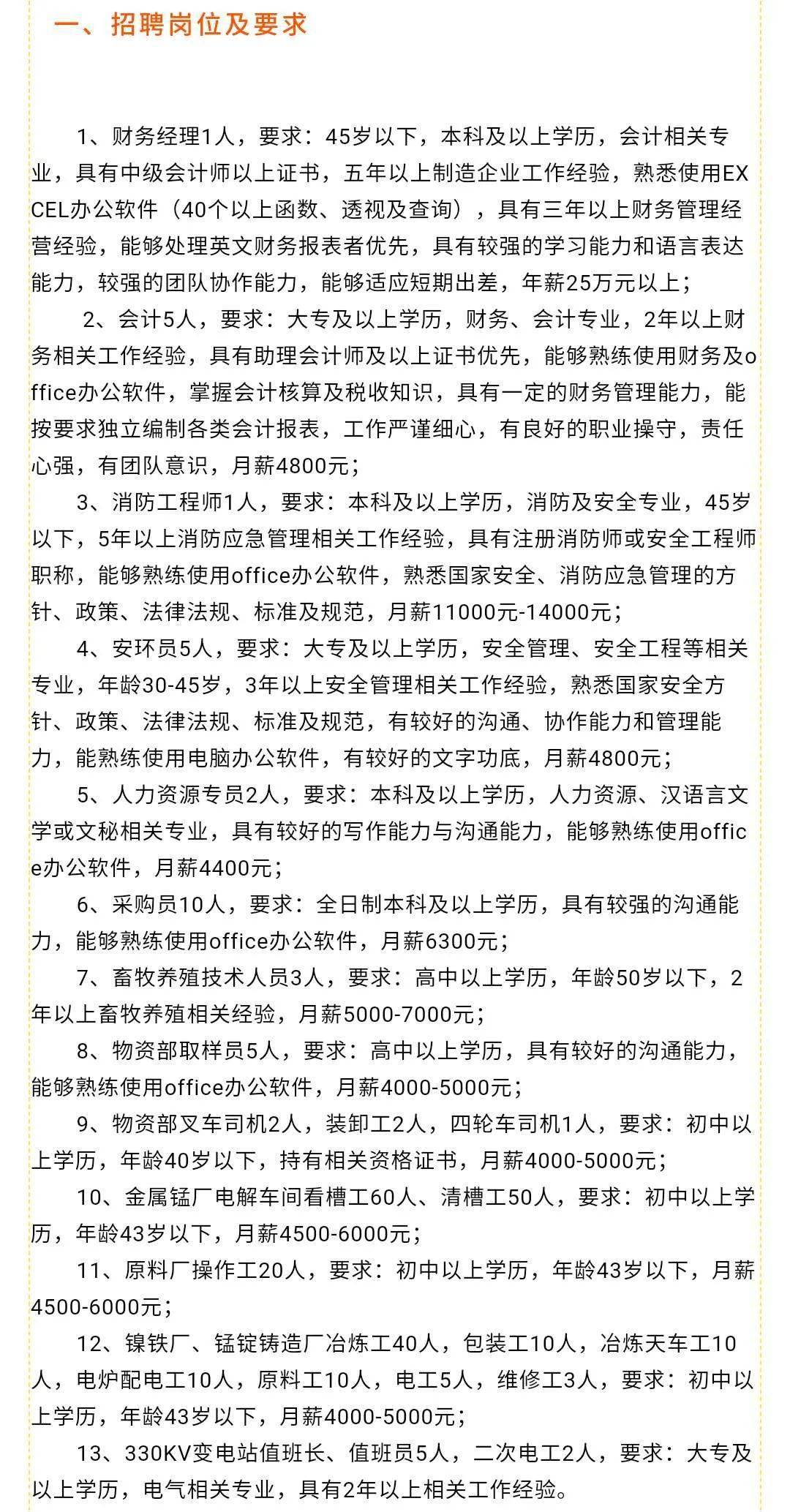 最新招聘信息，教师招聘启事