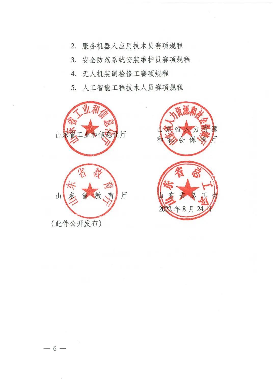 山东省关于最新通知的全面解读