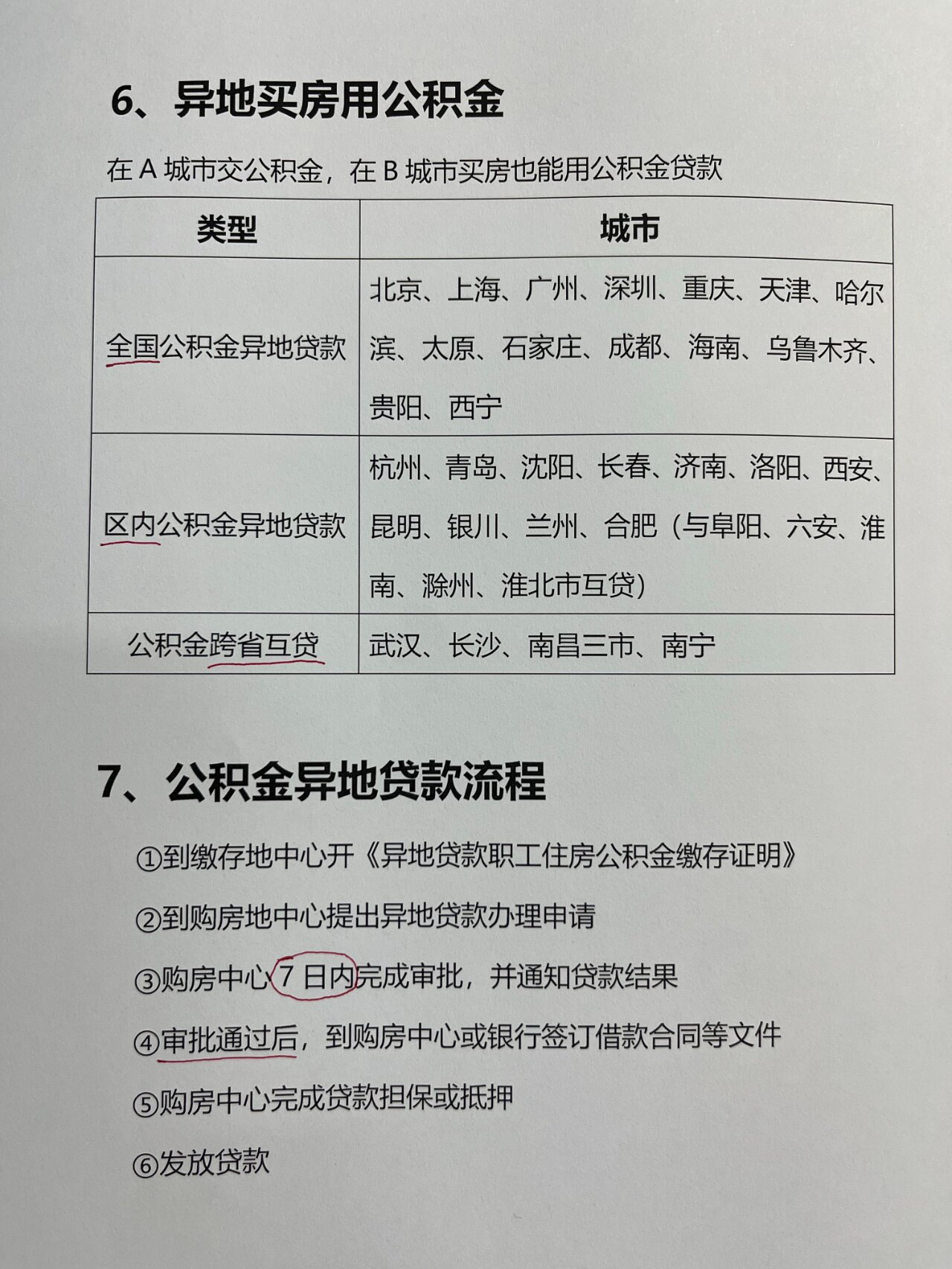 公积金余额最新政策解读