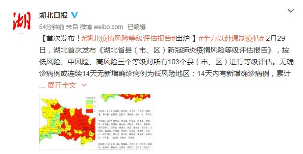 湖北疫情最新情况报告