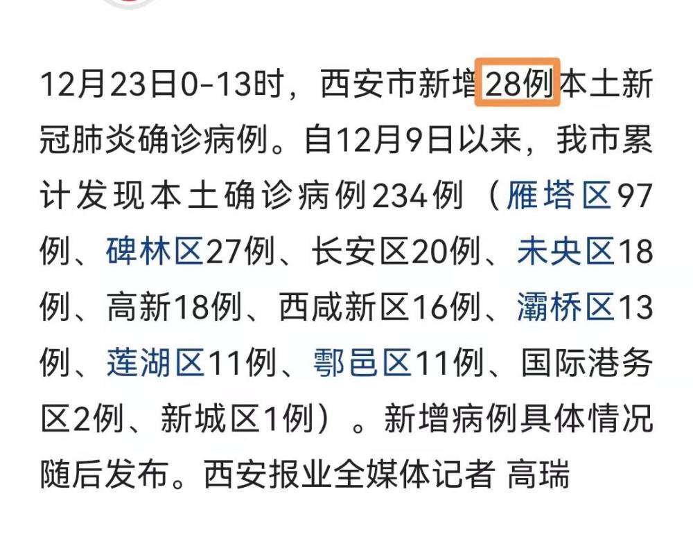 陕西疾情最新情况报告