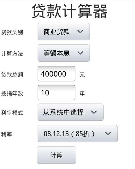 贷款计算器最新2018，理解与应用