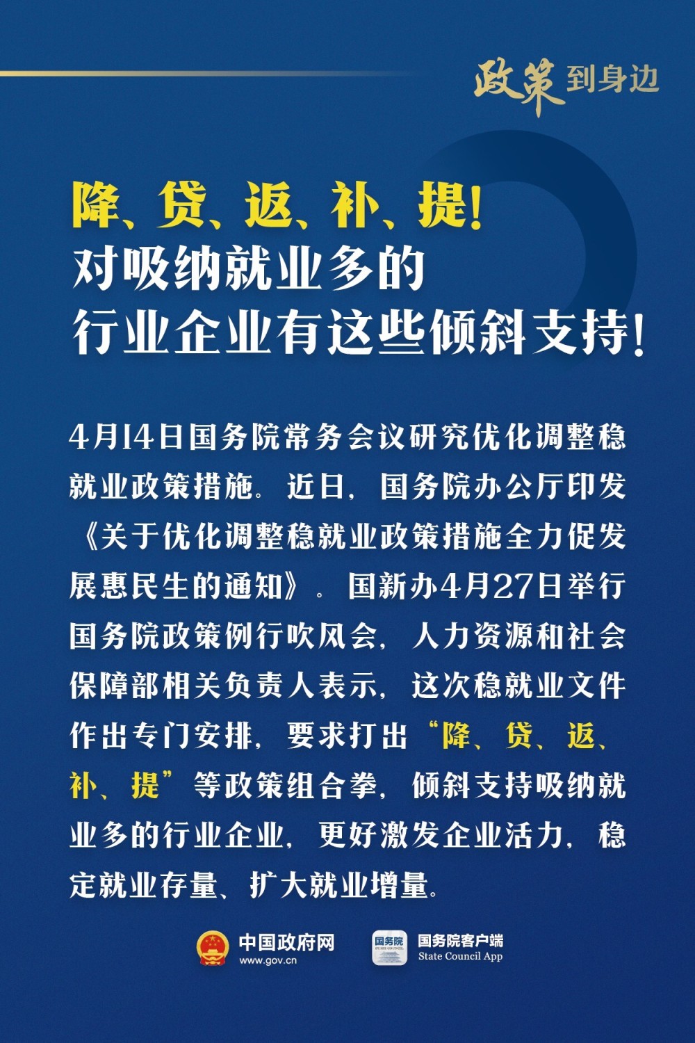 返泉最新政策解读