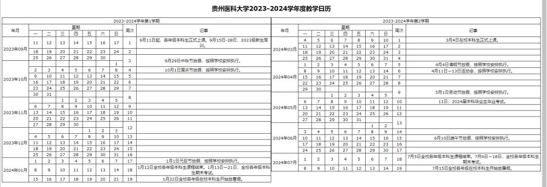 最新高校寒假放假时间及其影响