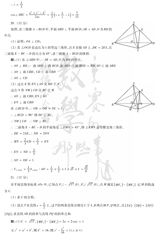 江苏高三数学最新试卷解析