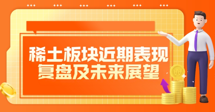 稀土最新消息价格，市场动态与未来展望