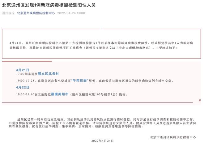 北京疫情防控情况的最新报告