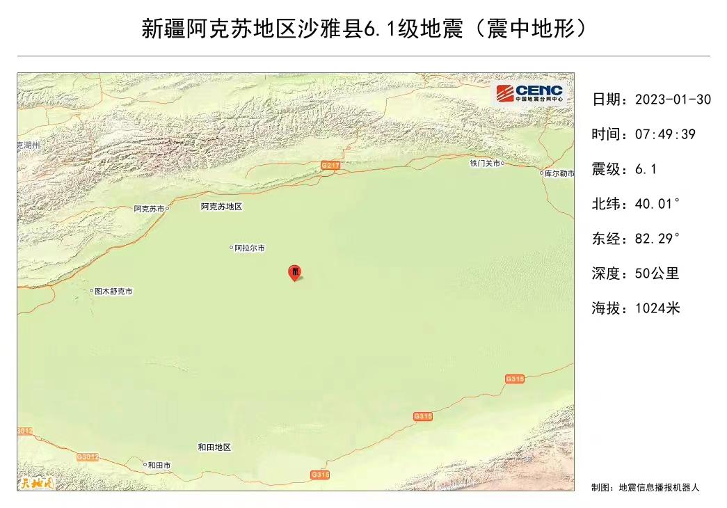 新疆最新地震消息动态