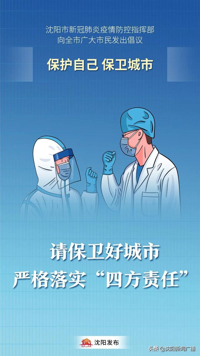 辽宁疫情防控最新措施，坚决遏制疫情扩散，保障人民生命健康