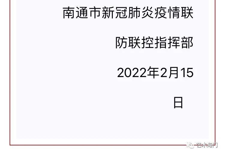 南通通州疫情最新公告，全面应对，共筑防控堡垒