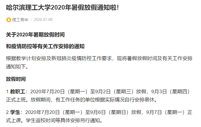 高校暑假开学时间最新动态，调整与准备