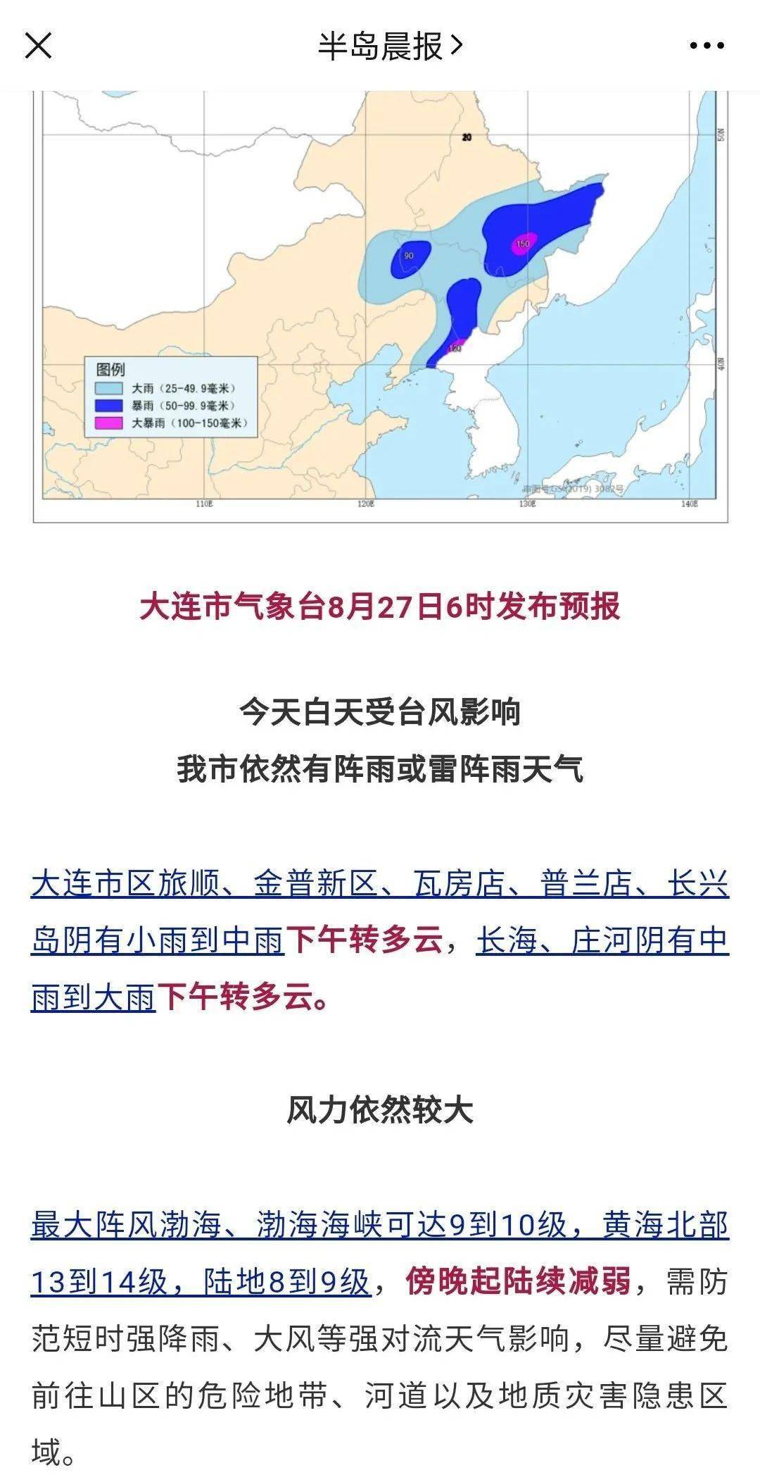 牡丹江台风最新信息全面解析