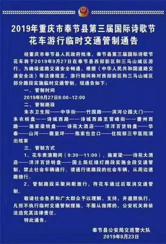 重庆交通管制最新通报