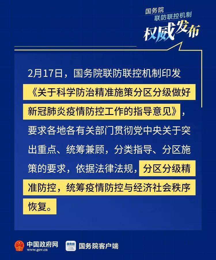 中央防疫最新消息全面解读