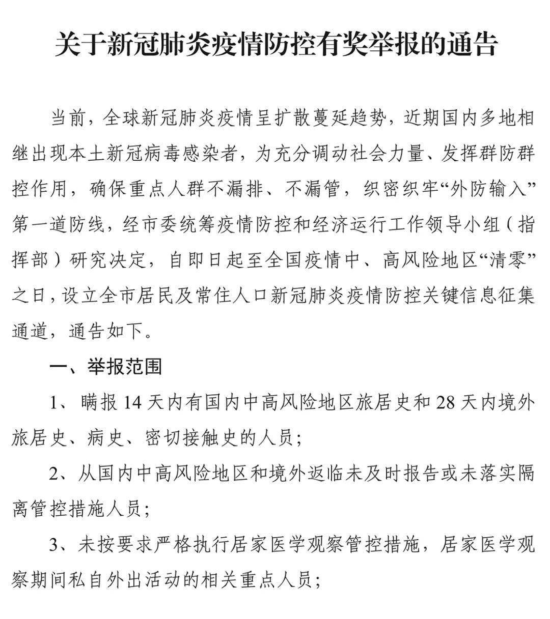 关于新冠肺炎举报的最新通告