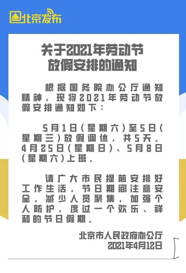 北京放假最新消息，深度解读与影响分析