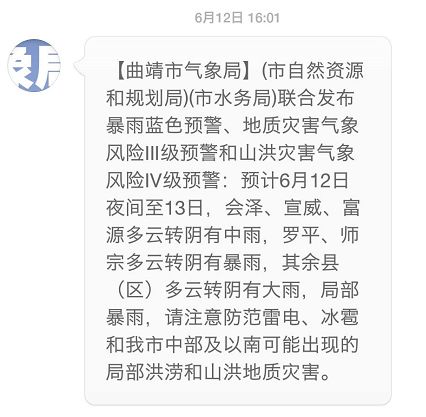 关于云南曲靖暴雨的最新预警信息