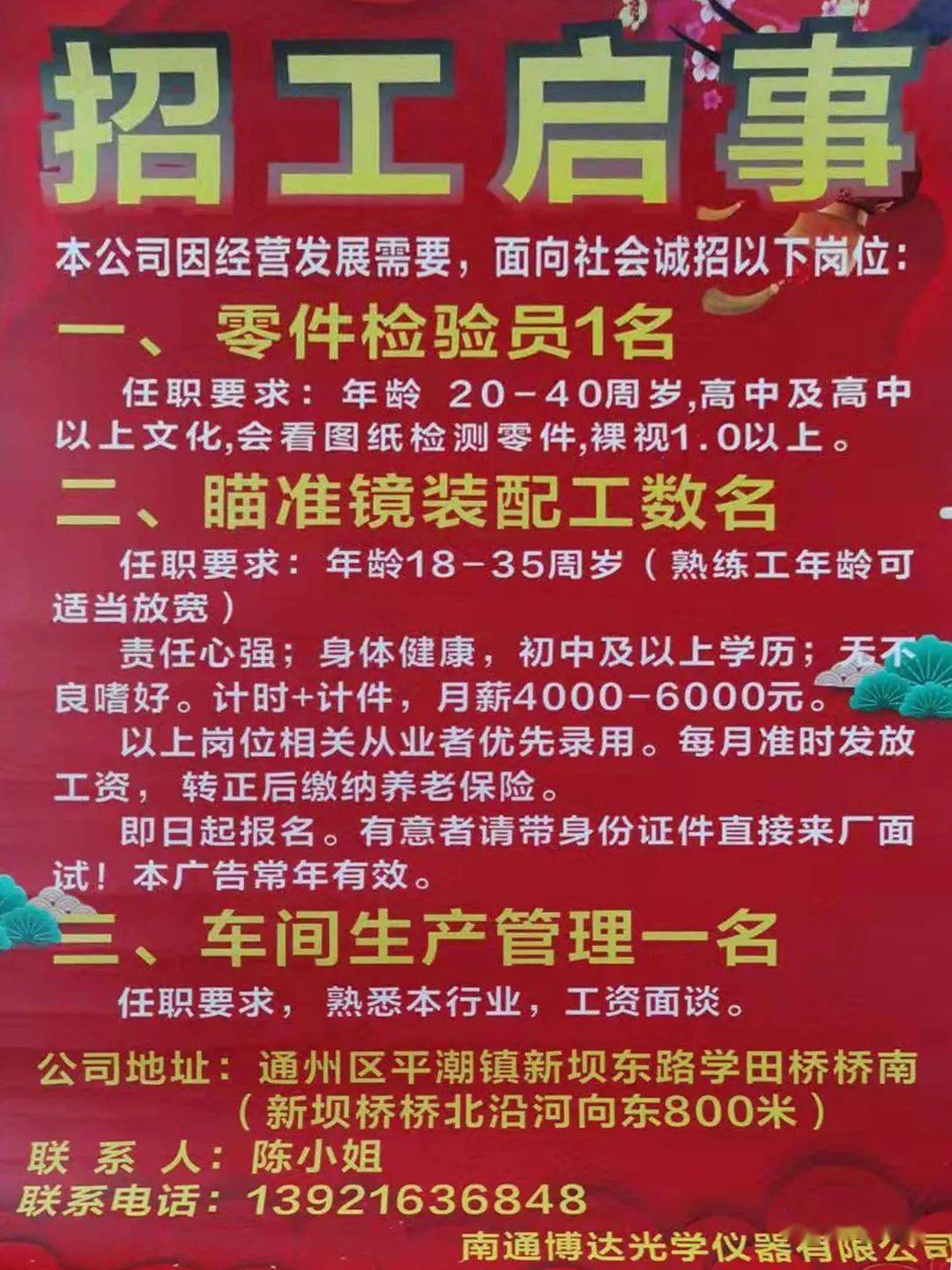 通许县最新招工动态及职业机会探索