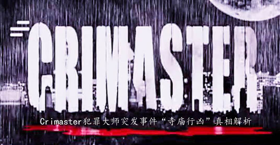 犯罪大师crimaster最新版，探索犯罪解谜的新纪元