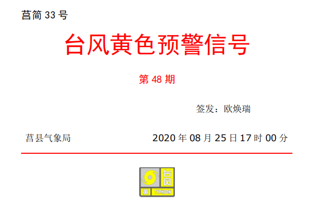 台风八威最新路径报告