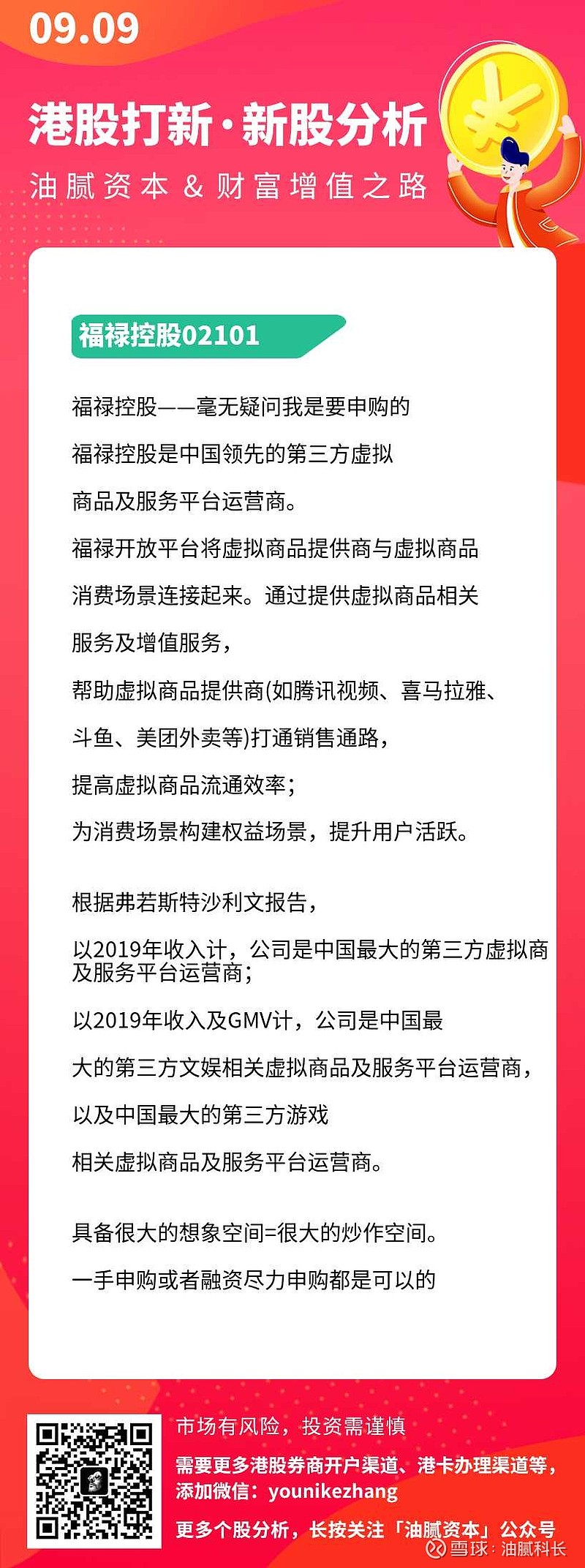 最新港股打新信息深度解析